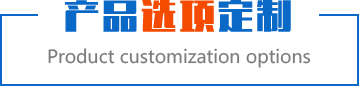風(fēng)淋室定制選項