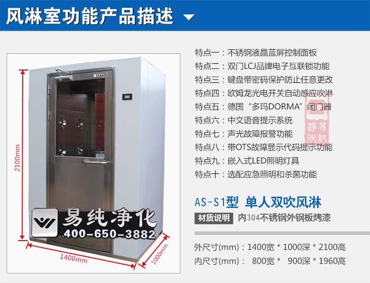 內不銹鋼風淋室參數.jpg 內不銹鋼風淋室參數.jpg