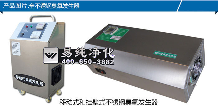 全不銹鋼臭氧發(fā)生器.jpg 全不銹鋼臭氧發(fā)生器.jpg